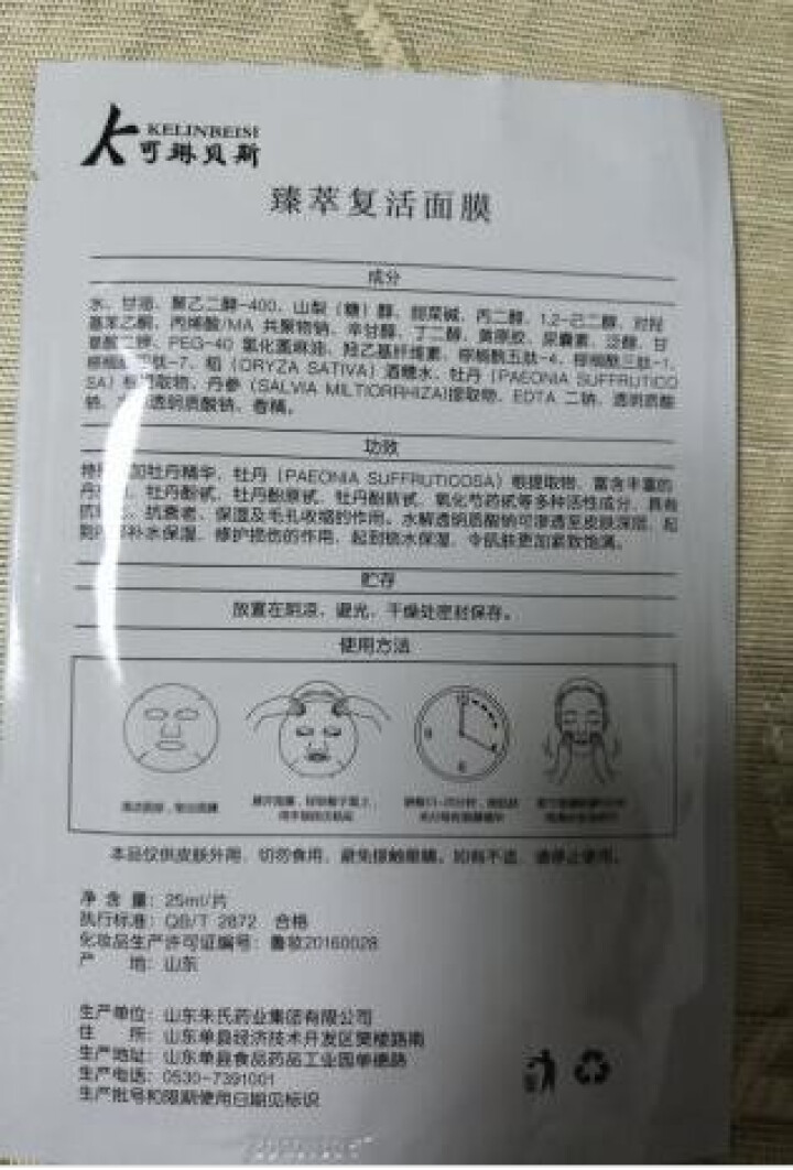 可琳贝斯 臻萃复活寡肽面膜 修护肌底 改善干性暗沉皱纹敏感皮肤 多效修护抗皱提亮舒缓敏感 臻萃赋活面膜 1片怎么样，好用吗，口碑，心得，评价，试用报告,第2张