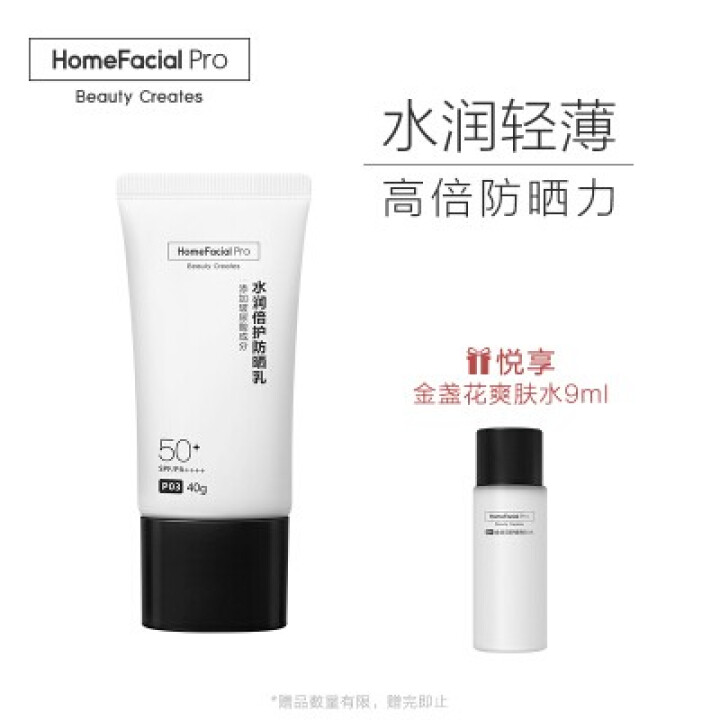 HFP水润倍护防晒乳40g防紫外线SPF50+ 面部隔离春夏防晒霜二合一清爽不油腻女男怎么样，好用吗，口碑，心得，评价，试用报告,第2张