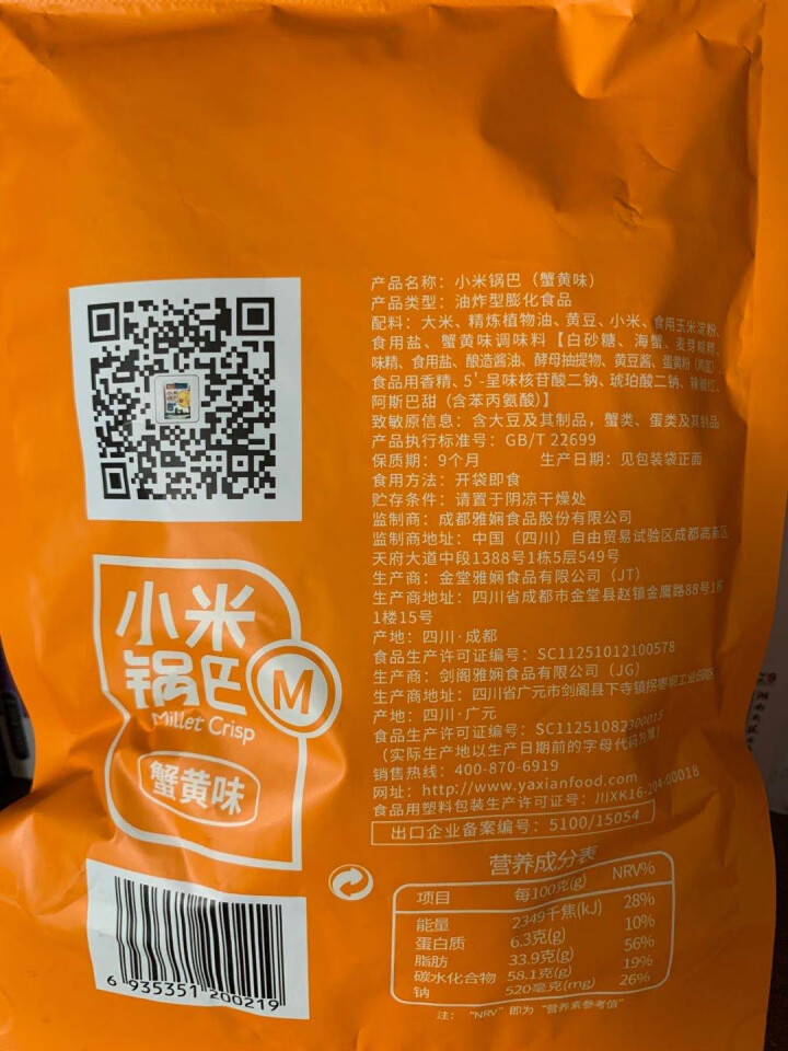 英伦之恋 小米锅巴休闲零食170g/袋麻辣味蟹黄味粗粮锅巴 膨化办公室休闲零食小吃70g小袋 蟹黄味70g怎么样，好用吗，口碑，心得，评价，试用报告,第3张