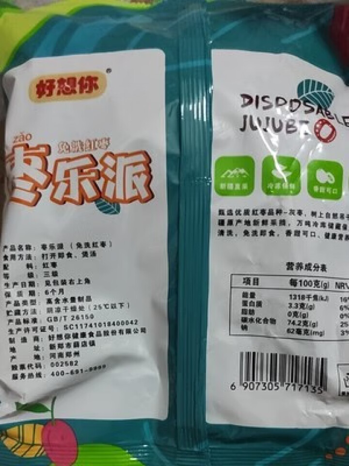 好想你胡杨枣450g免洗即食红枣新疆若羌脆灰枣红枣特产大枣香甜酥脆 450g/袋怎么样，好用吗，口碑，心得，评价，试用报告,第3张