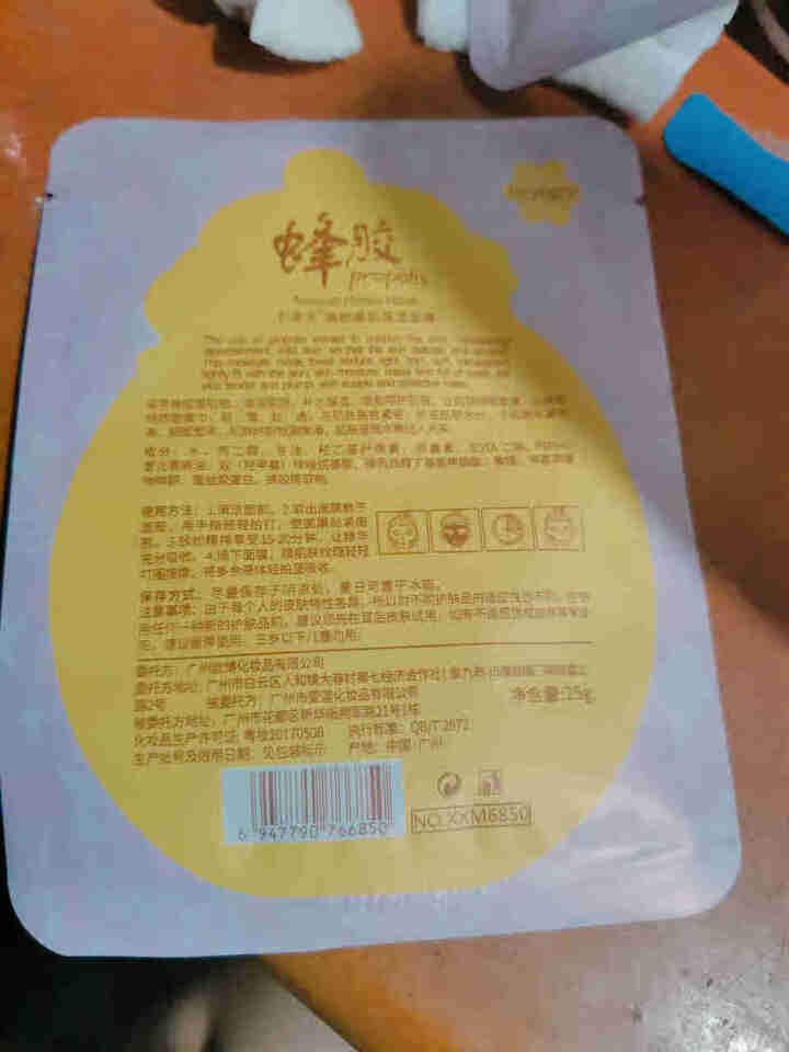 images蜂胶睡眠面膜紧致晚安冻膜保湿补水 10片怎么样，好用吗，口碑，心得，评价，试用报告,第3张