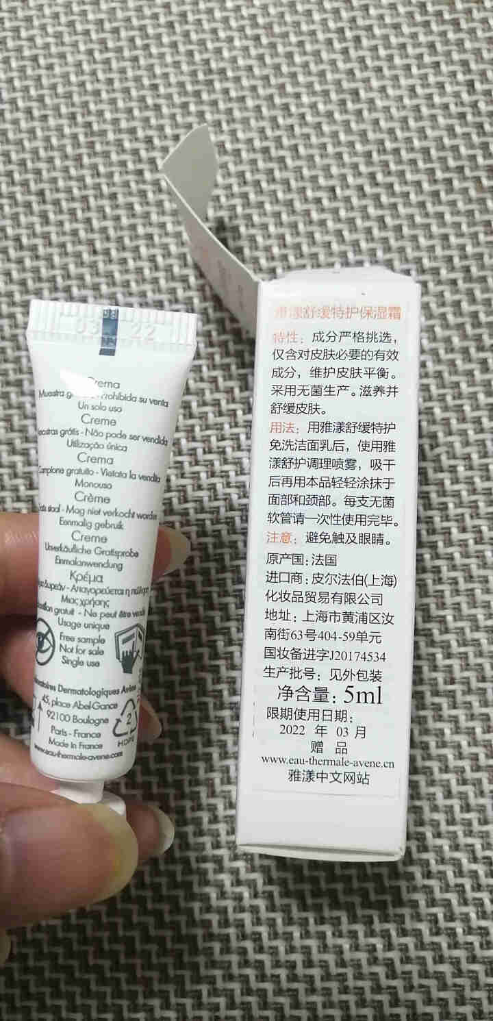 雅漾（Avene）雅漾舒缓特护保湿霜 5ML怎么样，好用吗，口碑，心得，评价，试用报告,第3张