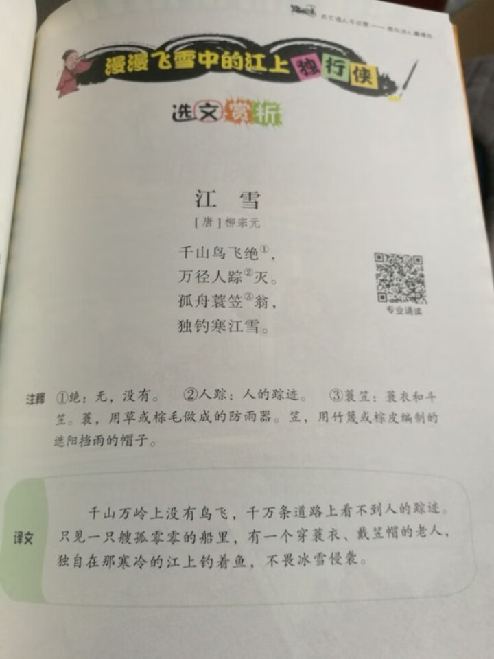 我的诗词漫画书乐乐课堂新版最美古诗词 每天一首古诗词 诗词大会唐诗宋词 小学生必背古诗中学生古诗词 诗词漫画六本怎么样，好用吗，口碑，心得，评价，试用报告,第5张