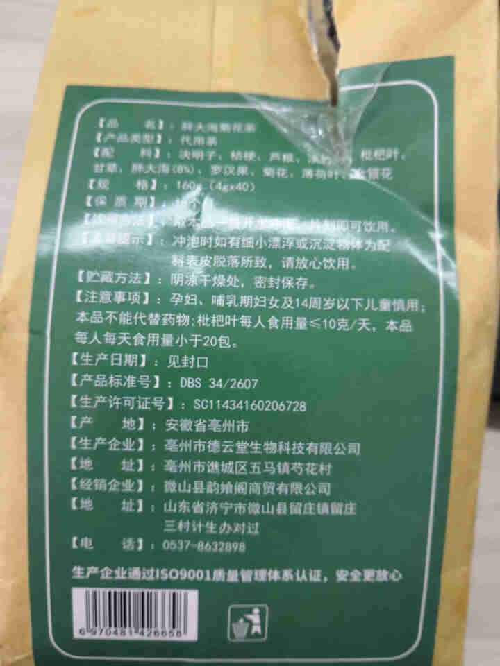 胖大海菊花茶咽喉无火熟决明子桔梗芦根淡竹叶枇杷叶甘草胖大海罗汉果菊花薄荷金银花熬夜茶160克40包 无火茶【一袋 试用装】怎么样，好用吗，口碑，心得，评价，试用,第4张