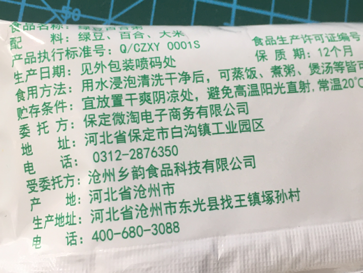 购食惠 绿豆百合粥100g（大米、绿豆、百合）混合粥米粥料五谷杂粮粗粮熬粥怎么样，好用吗，口碑，心得，评价，试用报告,第4张