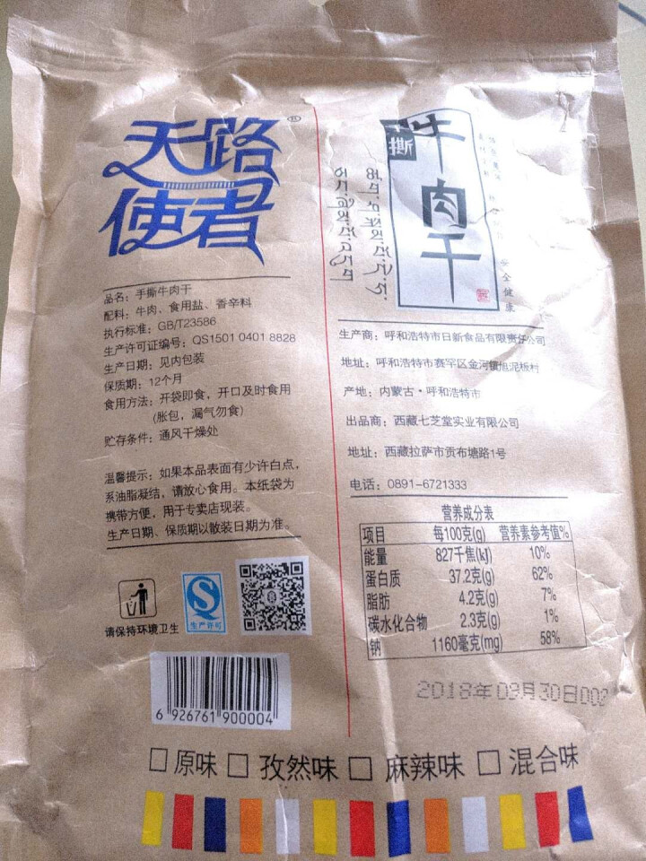 天路使者 休闲肉脯零食 内蒙古特产 风干手撕牛肉干500g 混合味怎么样，好用吗，口碑，心得，评价，试用报告,第3张