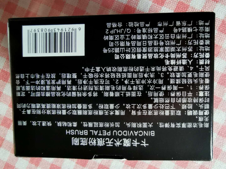 卞卡(BINCA VIDOU)魔术无痕粉底刷不吃粉55号底妆刷便携粉底液刷扁头专用化妆刷 黑色怎么样，好用吗，口碑，心得，评价，试用报告,第3张