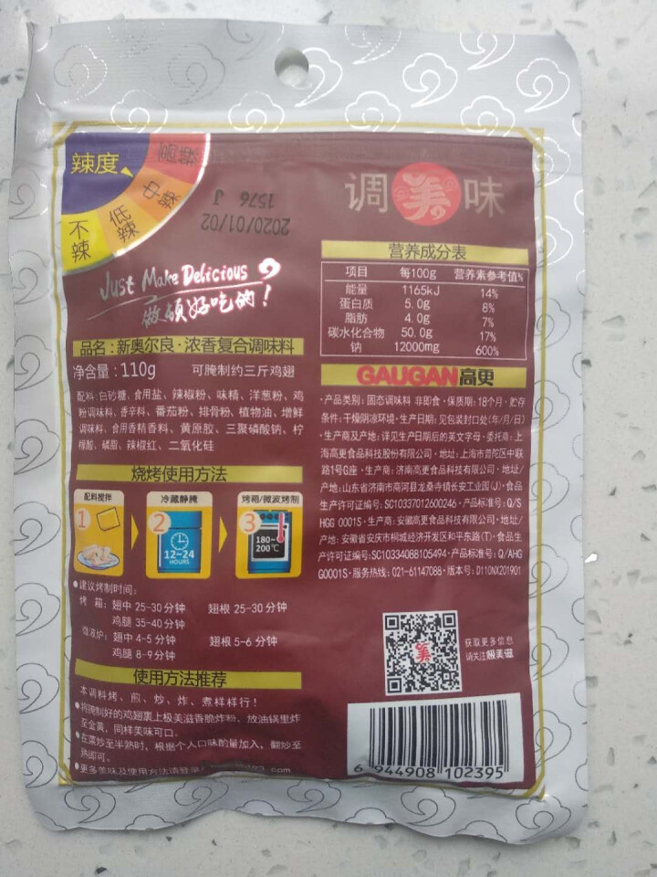 极美滋新奥尔良烤鸡翅腌料烤鸡翅料炸鸡烤肉料烧烤腌料110g微辣蜜汁家用调料料 新奥尔良,第3张