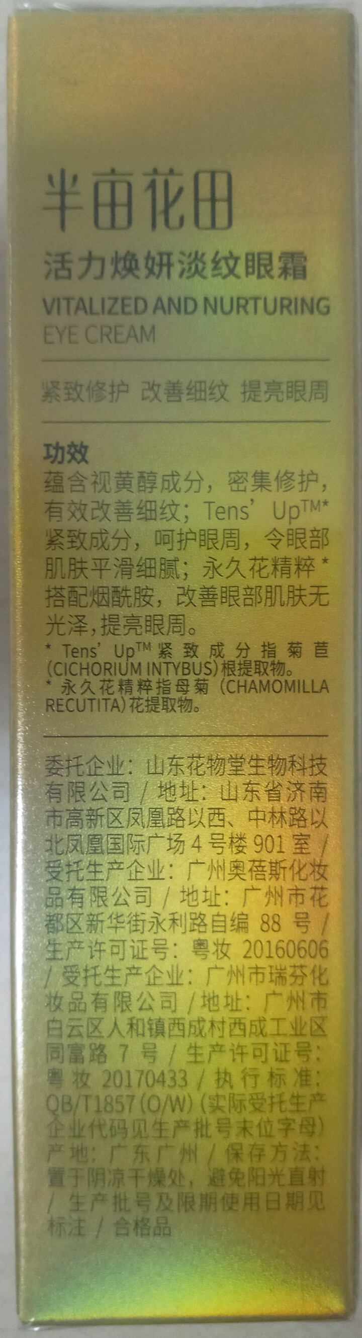 半亩花田紧致淡纹密集修护眼霜男女淡化黑眼圈 10g怎么样，好用吗，口碑，心得，评价，试用报告,第3张