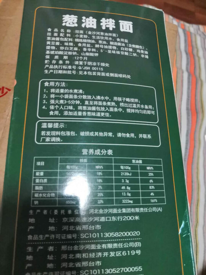 金沙河葱油拌面 非油炸 速食 干拌刀削面 三联包 90g*3包含酱包怎么样，好用吗，口碑，心得，评价，试用报告,第4张