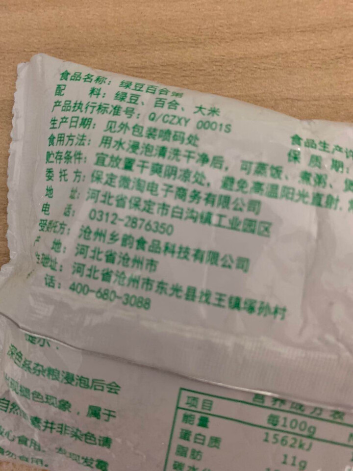 购食惠 绿豆百合粥100g（大米、绿豆、百合）混合粥米粥料五谷杂粮粗粮熬粥怎么样，好用吗，口碑，心得，评价，试用报告,第4张