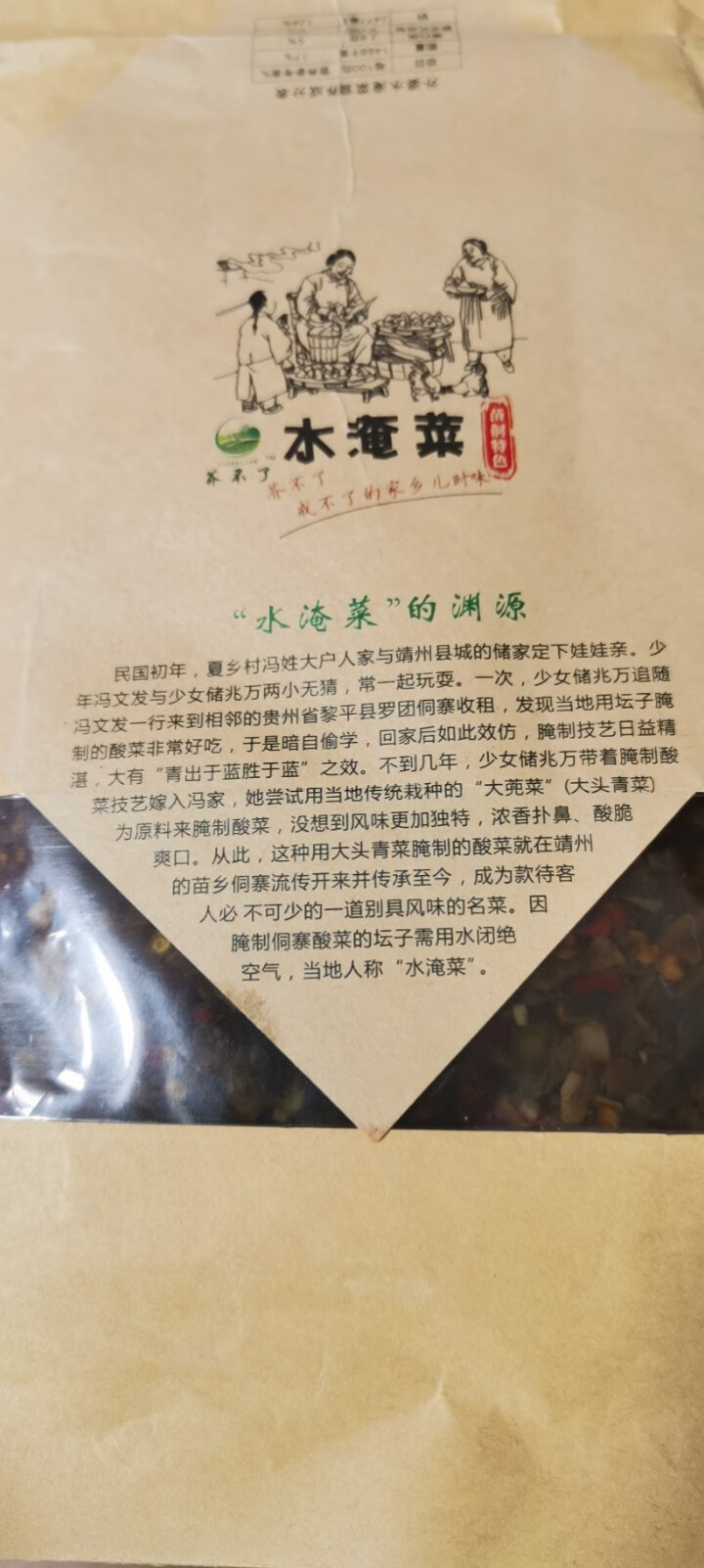 湖南特产靖州湘西外婆菜下饭菜即食腌菜香辣拌饭拌面酱菜咸菜农家自制酸菜外婆水淹菜茯苓水腌菜香辣即食 248g/袋 单个价格怎么样，好用吗，口碑，心得，评价，试用报,第3张