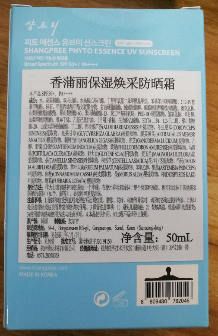 香蒲丽防晒乳SPF50+ 50ml（防晒霜 防水防汗 男女士面部全身军训专用学生隔离透明 情人节礼物）怎么样，好用吗，口碑，心得，评价，试用报告,第3张