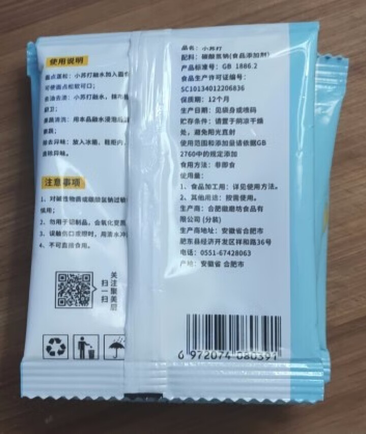 小苏打粉 食用小苏打清洁去污洗衣小白鞋去黄厨房去渍食品级厨房专用 5袋小苏打粉怎么样，好用吗，口碑，心得，评价，试用报告,第4张