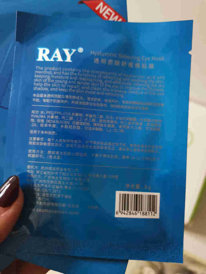 RAY透明质酸舒缓眼贴膜 1盒10对 深度补水保湿 舒缓眼部疲劳 淡化细纹 滋润透亮 RAY品牌直供 单盒怎么样，好用吗，口碑，心得，评价，试用报告,第3张