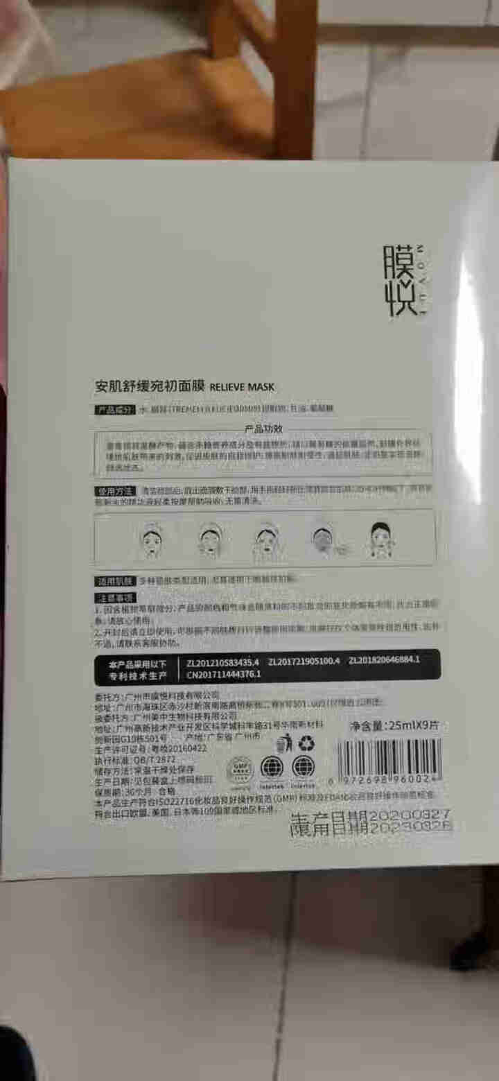 膜悦 安肌舒缓宛初面膜 生物发酵补水保湿舒缓修复贴片式面膜 0化学成分 孕妇可用 9片装(盒)怎么样，好用吗，口碑，心得，评价，试用报告,第3张