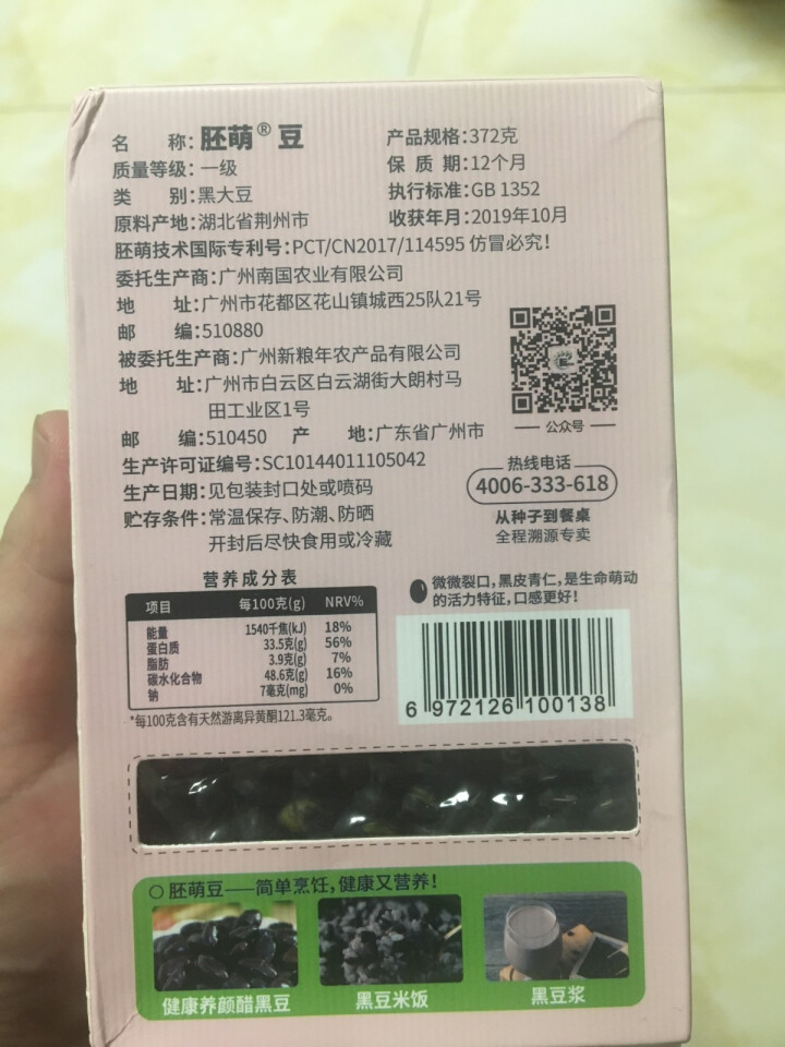 【2020全新】新上市胚萌豆黑豆含天然游离异黄酮有生命有活力的新生代黑豆大豆怎么样，好用吗，口碑，心得，评价，试用报告,第2张