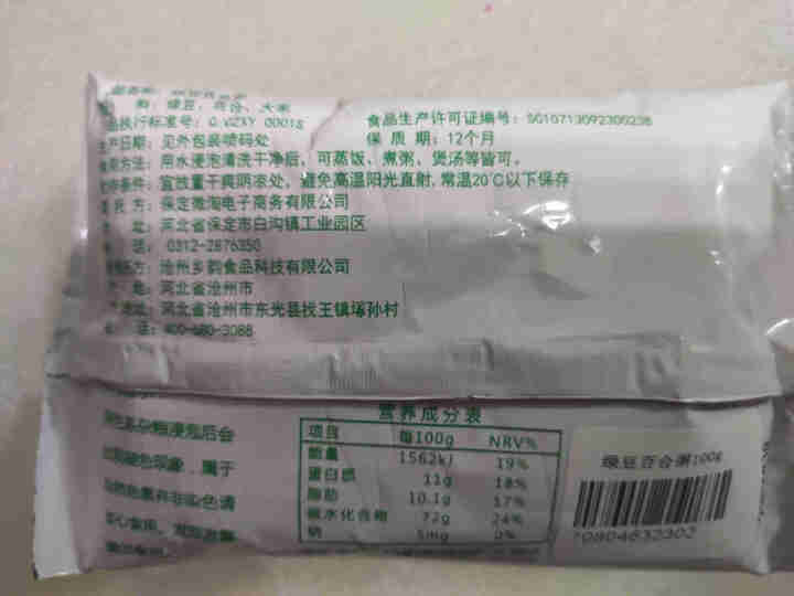 购食惠 绿豆百合粥100g（大米、绿豆、百合）混合粥米粥料五谷杂粮粗粮熬粥怎么样，好用吗，口碑，心得，评价，试用报告,第4张