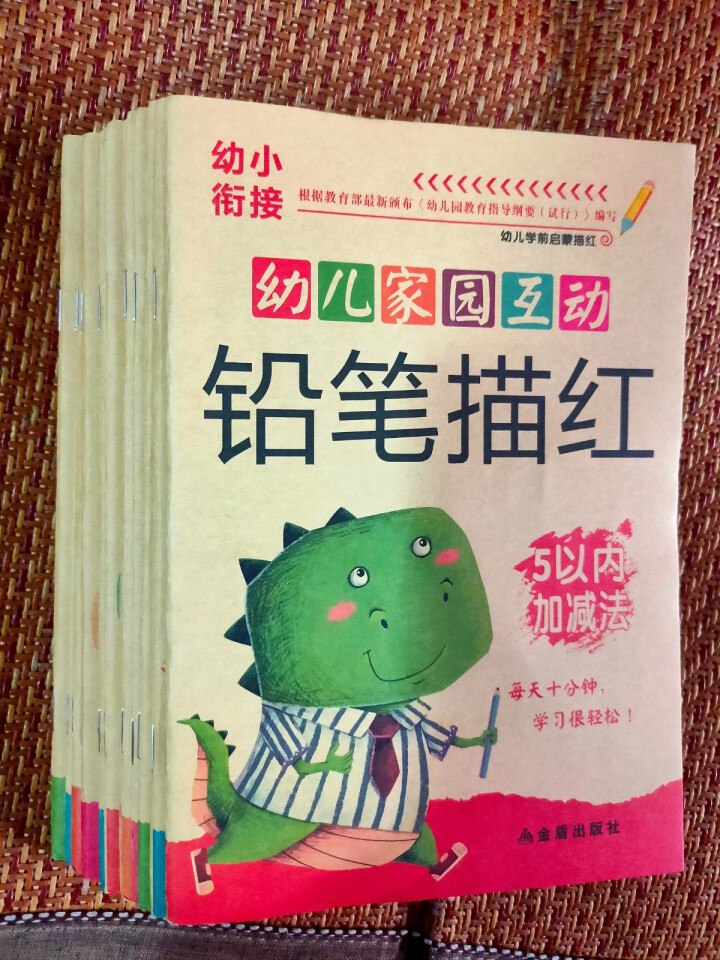 幼儿启蒙练习册全14册 幼儿铅笔描红入园准备幼小衔接整合教材笔画笔顺汉字描红幼升小早教启蒙认知训练书怎么样，好用吗，口碑，心得，评价，试用报告,第2张