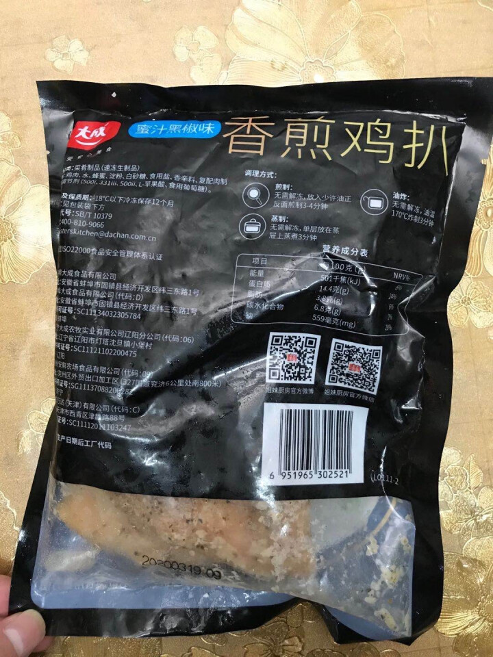 大成 姐妹厨房香煎鸡扒蜜汁黑椒味360g 鸡排肉早餐鸡扒健身鸡胸肉健身餐健身食品 低脂代餐低脂鸡胸肉 香煎鸡扒蜜汁黑椒360g怎么样，好用吗，口碑，心得，评价，,第3张