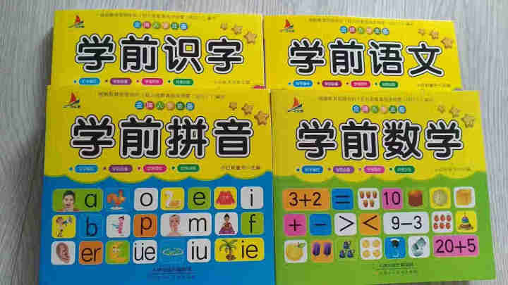 儿童学前教育书籍数学+语文+识字+拼音教材（全四册）学前班练习册 [3,第2张