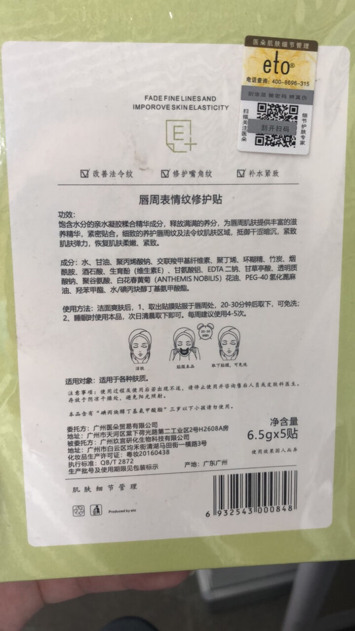 eto医朵 法令纹贴 夜间睡眠抗皱紧致贴 去八字纹产品 去嘴角暗沉表情纹微笑贴面膜怎么样，好用吗，口碑，心得，评价，试用报告,第3张