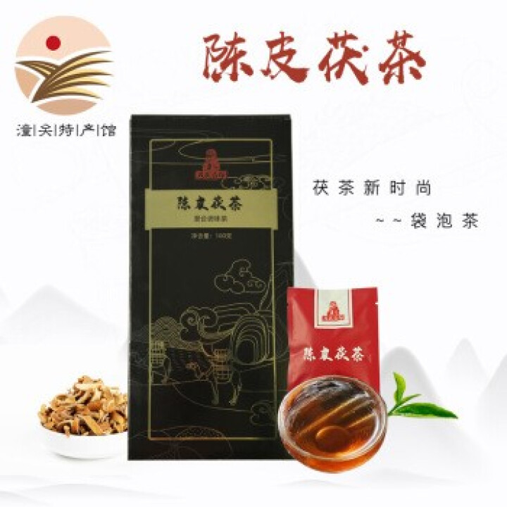 泾阳茯茶 茂茯古印方便袋泡茶100g 金茯茯茶陈皮茯茶两种口味包邮 陈皮茯茶一盒（20包）怎么样，好用吗，口碑，心得，评价，试用报告,第2张