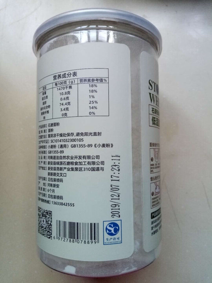 品粮 石磨面粉 全麦面粉 通用面粉 中筋粉 低温小麦面粉 500g罐装 新包装 白面 白色怎么样，好用吗，口碑，心得，评价，试用报告,第4张