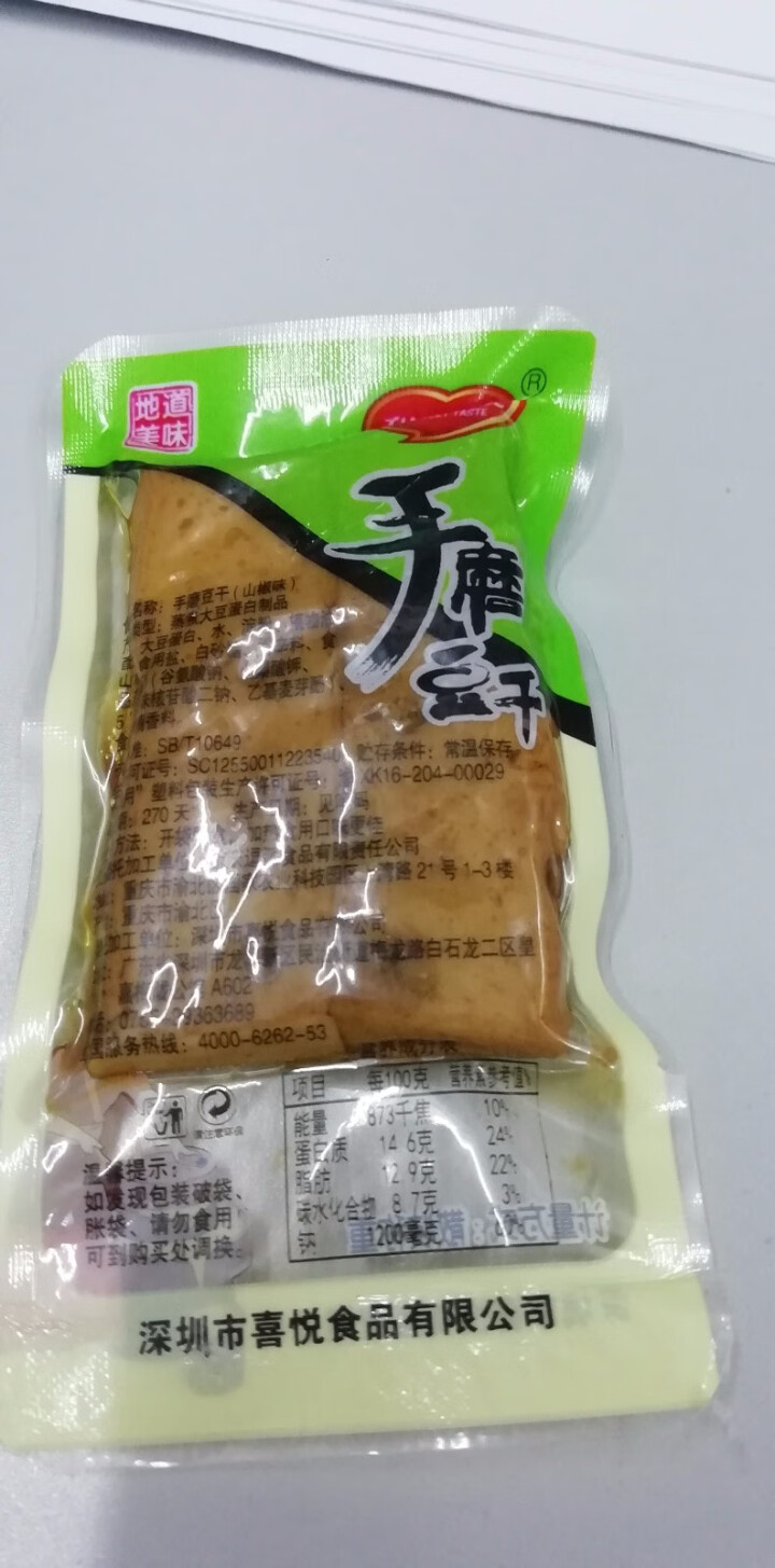 【99减50】 甜蜜1派手 休闲零食 手磨豆干250g小包装多口味五星鸡汁麻辣爆烤素食网红解馋零食 380g怎么样，好用吗，口碑，心得，评价，试用报告,第4张