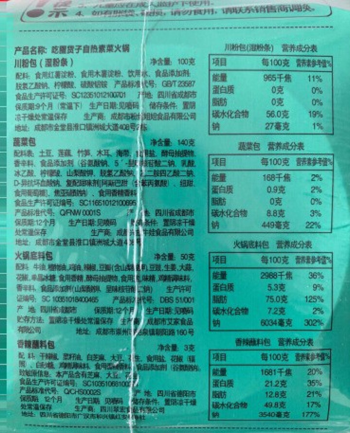 吃货圈子热沾沾自煮自热火锅速食方便携清真懒人麻辣小火锅   吃货圈子诚招全国代理 新版热沾沾（1盒含代理费）怎么样，好用吗，口碑，心得，评价，试用报告,第3张