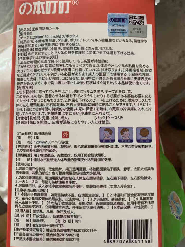 本叮叮退热贴 婴儿退热贴儿童  退烧贴儿童  粉色宝宝孕妇可用物理降温 退热贴一盒怎么样，好用吗，口碑，心得，评价，试用报告,第3张