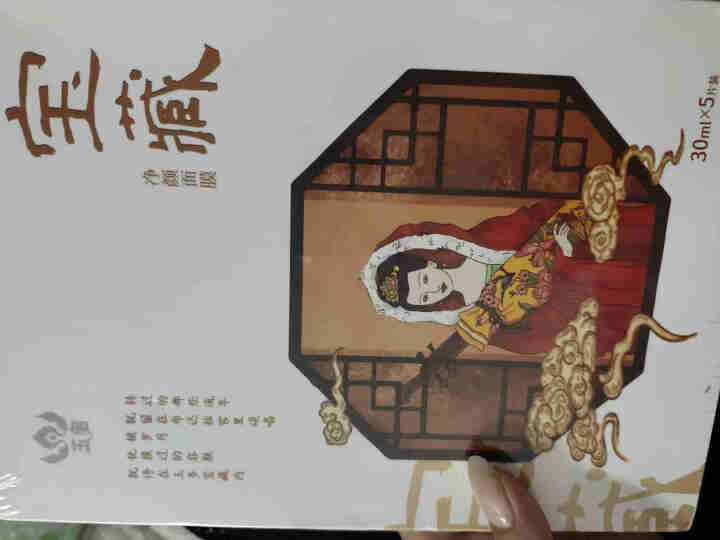 西藏臻品 玉多宝藏净颜面膜 30g*5片/盒 高原活性矿质泉水面膜 深度清洁 活化毛孔 滋润补水怎么样，好用吗，口碑，心得，评价，试用报告,第2张