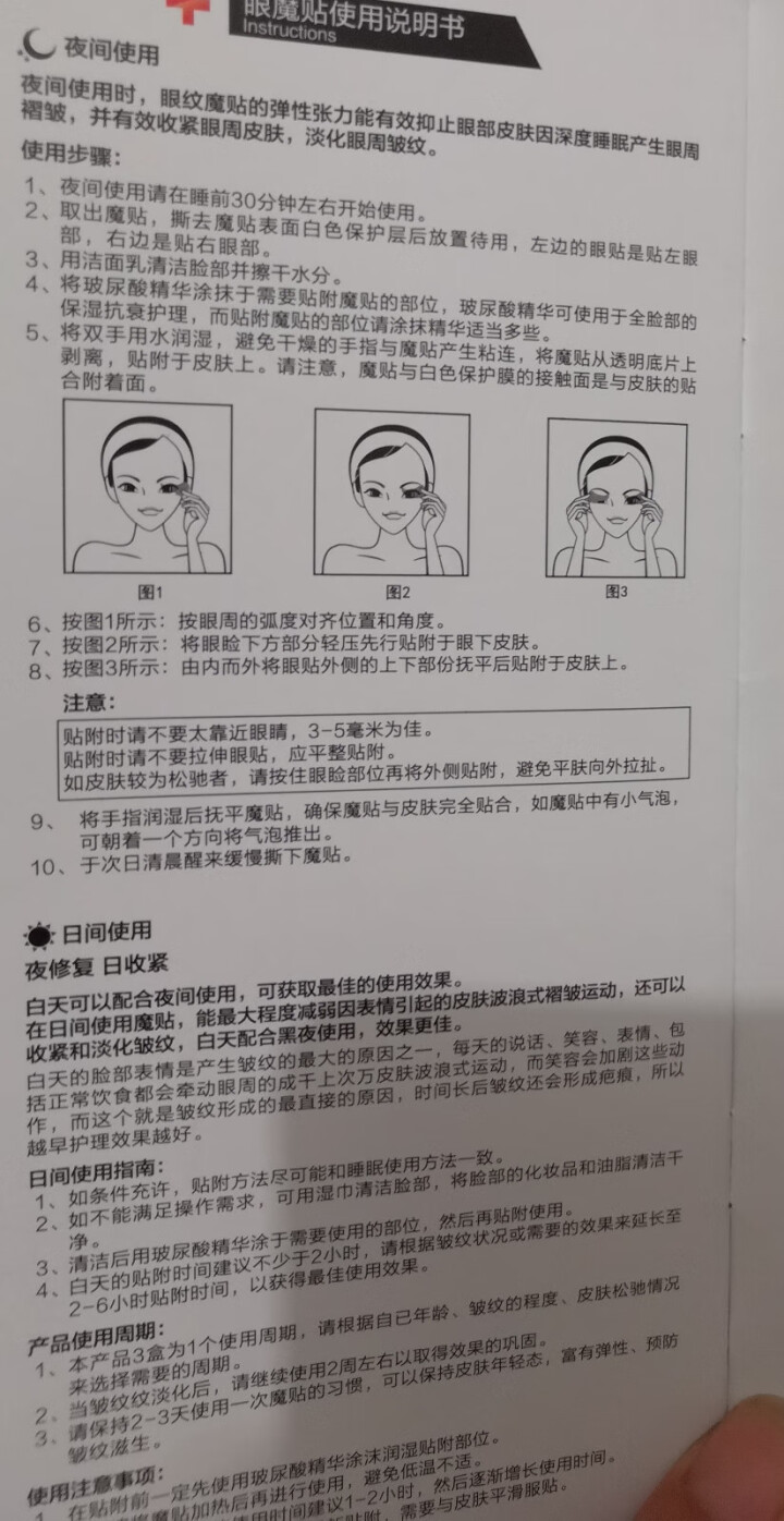 魔贴世家 SGS实测FDA国际认证淡化黑眼圈眼袋细纹 抗皱眼膜贴 全新第3代眼纹消 1代不抗皱非卖品勿拍 眼贴3对若拍可发货怎么样，好用吗，口碑，心得，评价，试,第4张