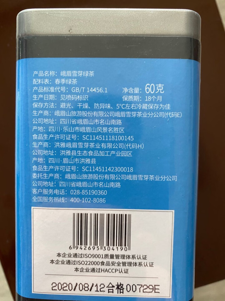 2020年新茶峨眉雪芽 茶叶 绿茶 雀舌60克/罐 春茶四川高山茶怎么样，好用吗，口碑，心得，评价，试用报告,第3张