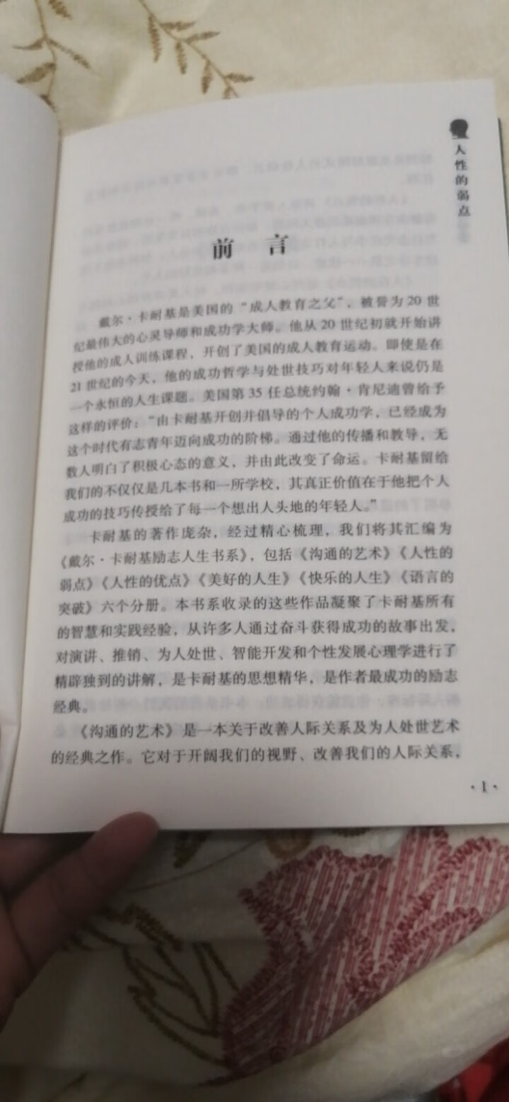 受益一生的书    人性的弱点   成功励志书籍怎么样，好用吗，口碑，心得，评价，试用报告,第4张