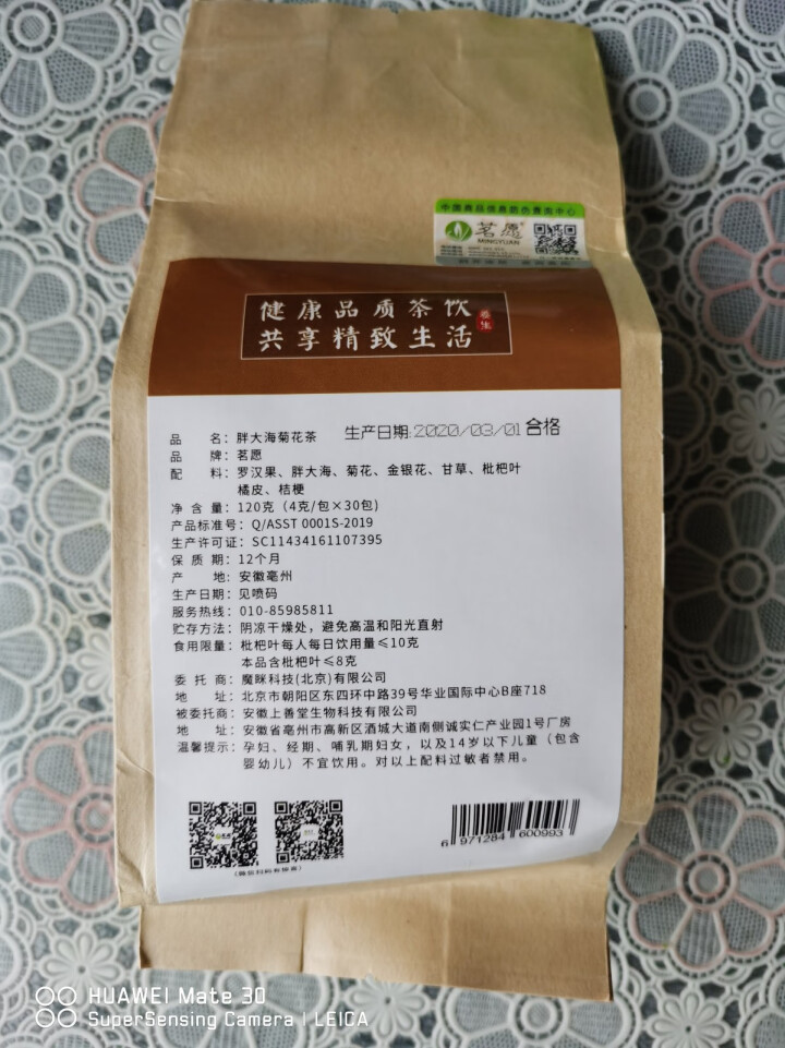 【发3袋共90包】胖大海菊花茶 罗汉果茶清肺茶清润咽喉茶金银花甘草枇杷叶陈皮养生清肺保护嗓子 120克(30包)/袋怎么样，好用吗，口碑，心得，评价，试用报告,第3张