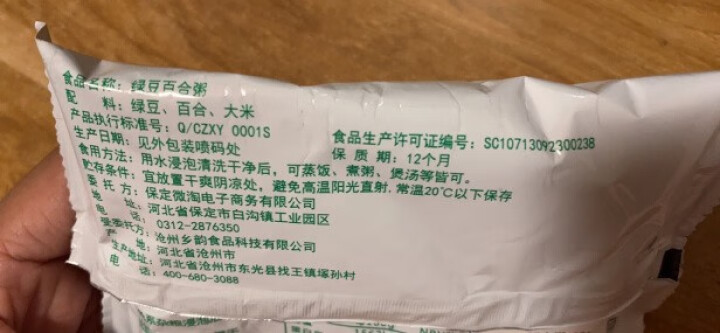 购食惠 绿豆百合粥100g（大米、绿豆、百合）混合粥米粥料五谷杂粮粗粮熬粥怎么样，好用吗，口碑，心得，评价，试用报告,第4张