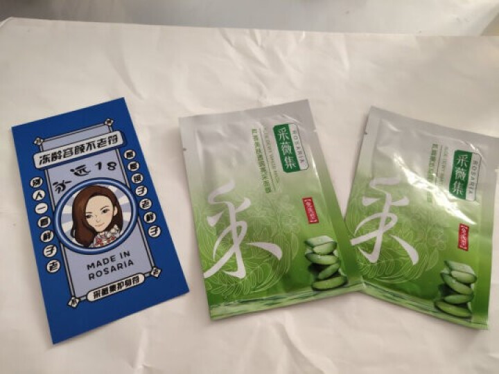 采薇集芦荟补水面膜女 补水锁水保湿淡化痘印免洗睡眠面膜男女15g*2片怎么样，好用吗，口碑，心得，评价，试用报告,第3张