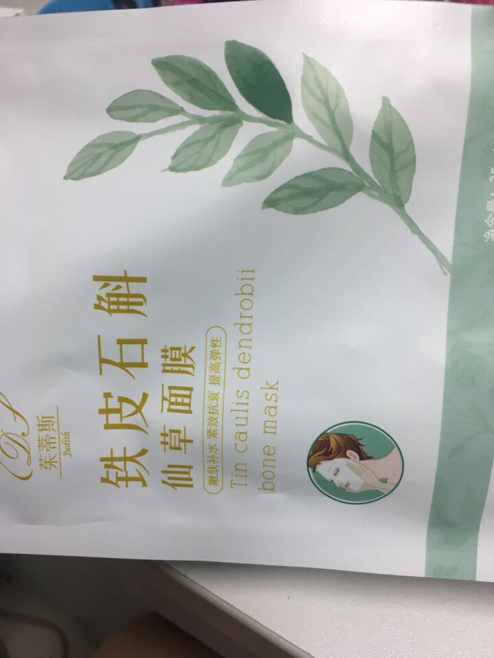 【药品公司出品】茱蒂斯铁皮石斛仙草面膜8片/盒 深层滋养 敏感肌肤补水保湿 修复去红 控油平衡抗衰 一片体验装怎么样，好用吗，口碑，心得，评价，试用报告,第2张