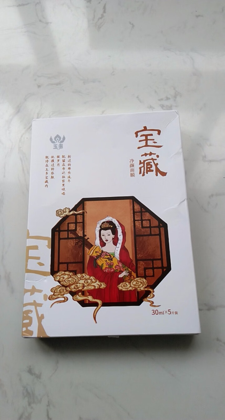 西藏臻品 玉多宝藏净颜面膜 30g*5片/盒 高原活性矿质泉水面膜 深度清洁 活化毛孔 滋润补水怎么样，好用吗，口碑，心得，评价，试用报告,第2张