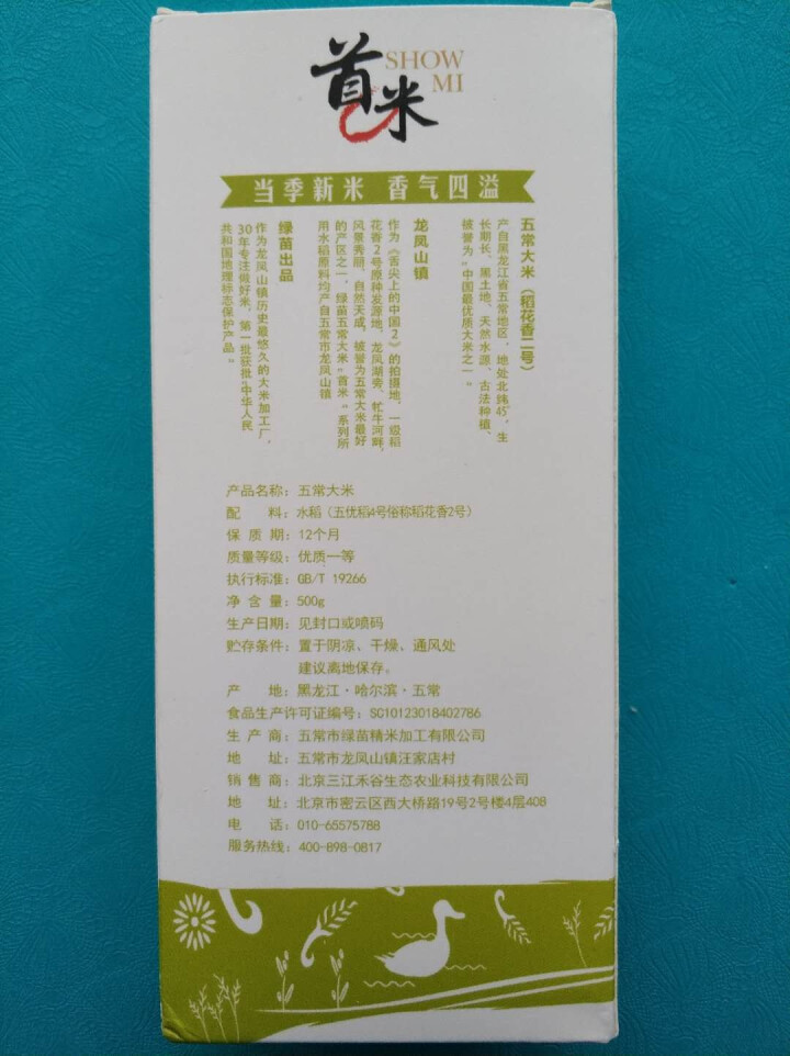 首米 稻花香大米五常大米生态鸭田稻单盒装500g怎么样，好用吗，口碑，心得，评价，试用报告,第3张