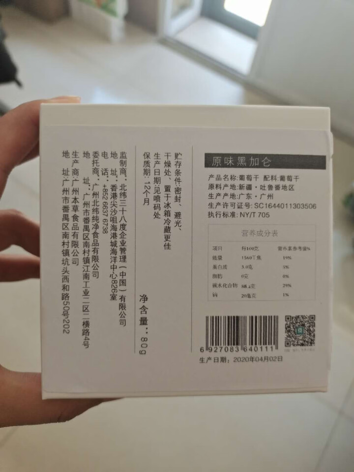 北纬三十八度新疆黑加仑葡萄干免洗即食特级黑加仑零食80g怎么样，好用吗，口碑，心得，评价，试用报告,第3张