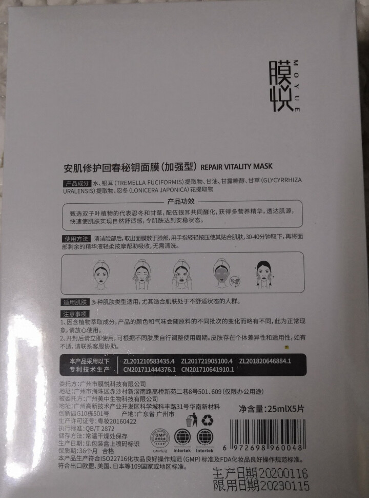 膜悦 安肌修护回春秘钥面膜（加强型）生物发酵面膜贴片式0化学成分 孕妇可用 5片装(盒)怎么样，好用吗，口碑，心得，评价，试用报告,第3张