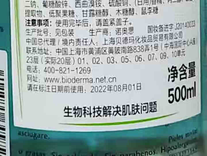 法国贝德玛（BIODERMA）净妍控油洁肤液500ml（卸妆水 深层清洁 绿水 控油补水 改善毛孔痘痘 原装进口）怎么样，好用吗，口碑，心得，评价，试用报告,第4张