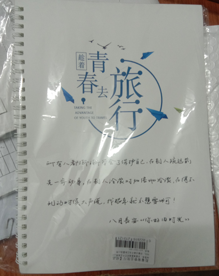 沈雨安手写体小清新字体字帖行楷速成女生钢笔楷书练字帖 【趁着青春去旅行字帖】买就送练字套装怎么样，好用吗，口碑，心得，评价，试用报告,第3张