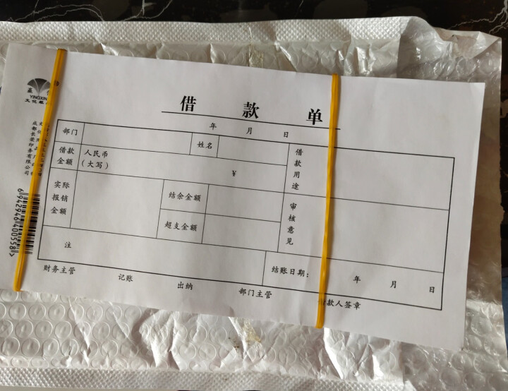 10本装 赢信出差旅费费用报销单原始凭证粘贴单记账凭证请款单借款单请购单借支单付款申请单 财务会计 【借款单】 赢信【一联单据10本装x50张/本】怎么样，好用,第2张