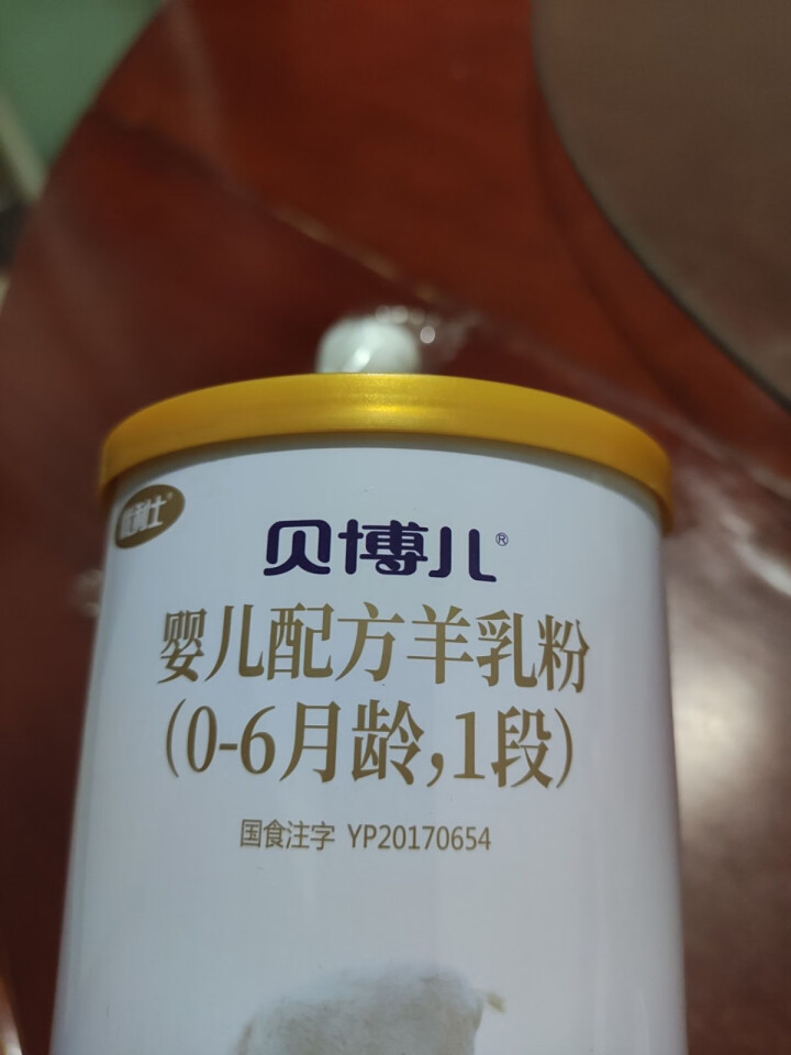 【新妈回购800g全额返】贝博儿羊奶粉婴幼儿奶粉1段100g试用装 1罐装 1罐怎么样，好用吗，口碑，心得，评价，试用报告,第3张