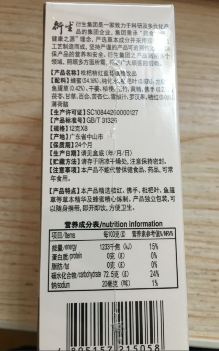 衍生枇杷桔红蜜膏植物饮品 96g 清润舒爽 健康滋养 药食同源怎么样，好用吗，口碑，心得，评价，试用报告,第3张