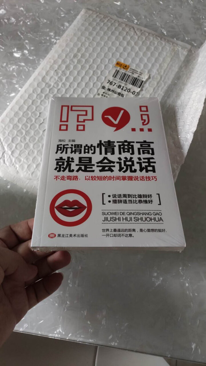 受益一生的的书  所谓情商高就是会说话    口才说话技巧书籍怎么样，好用吗，口碑，心得，评价，试用报告,第3张