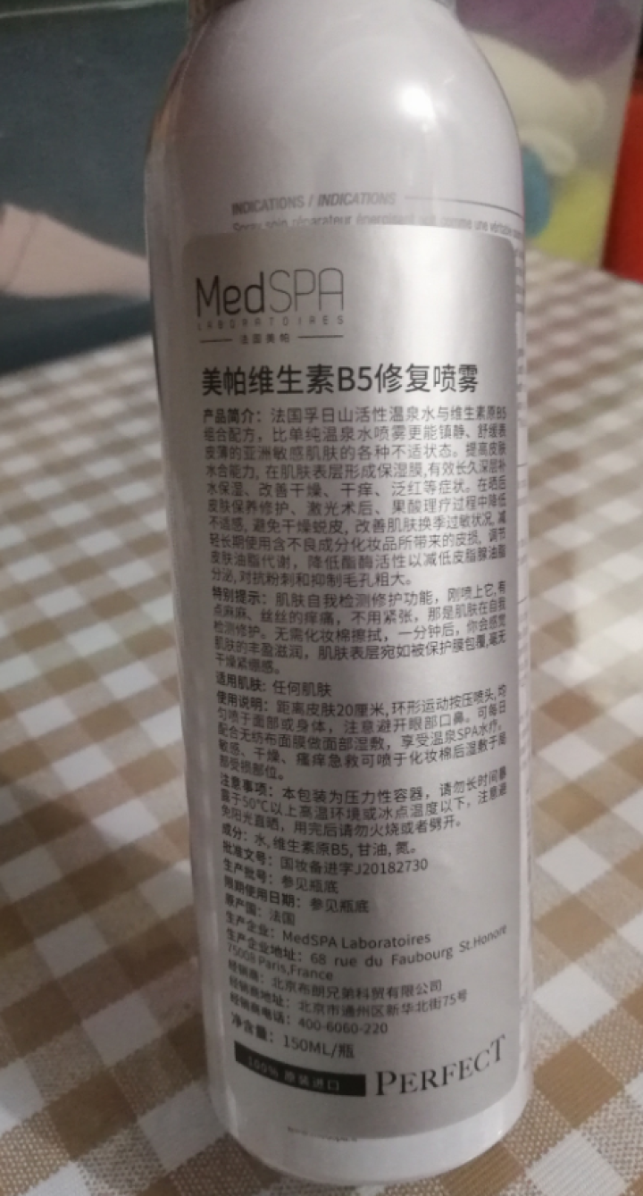 美帕 MEDSPA 维生素B5修复喷雾150ml(补水保湿 舒缓 法国原装进口）怎么样，好用吗，口碑，心得，评价，试用报告,第4张